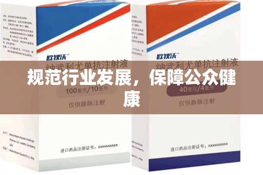 全国规范行业发展，保障公众健康