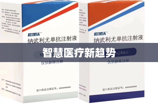 全国智慧医疗新趋势