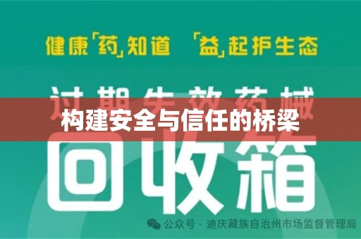 全国构建安全与信任的桥梁