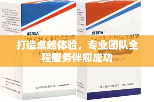 全国打造卓越体验，专业团队全程服务伴您成功