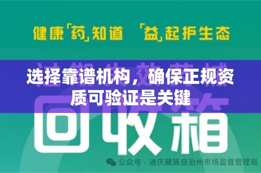 全国选择靠谱机构，确保正规资质可验证是关键